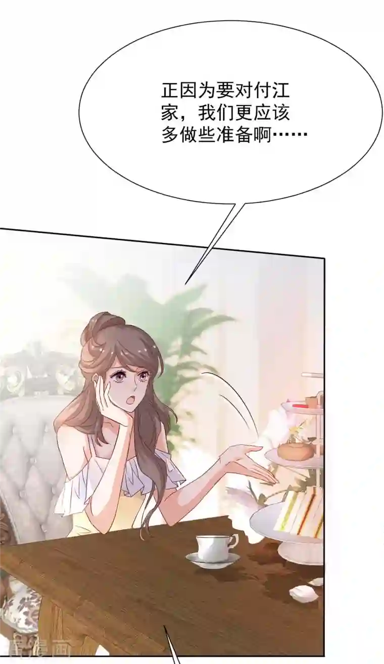 拐个妈咪带回家第346话 坐不住了