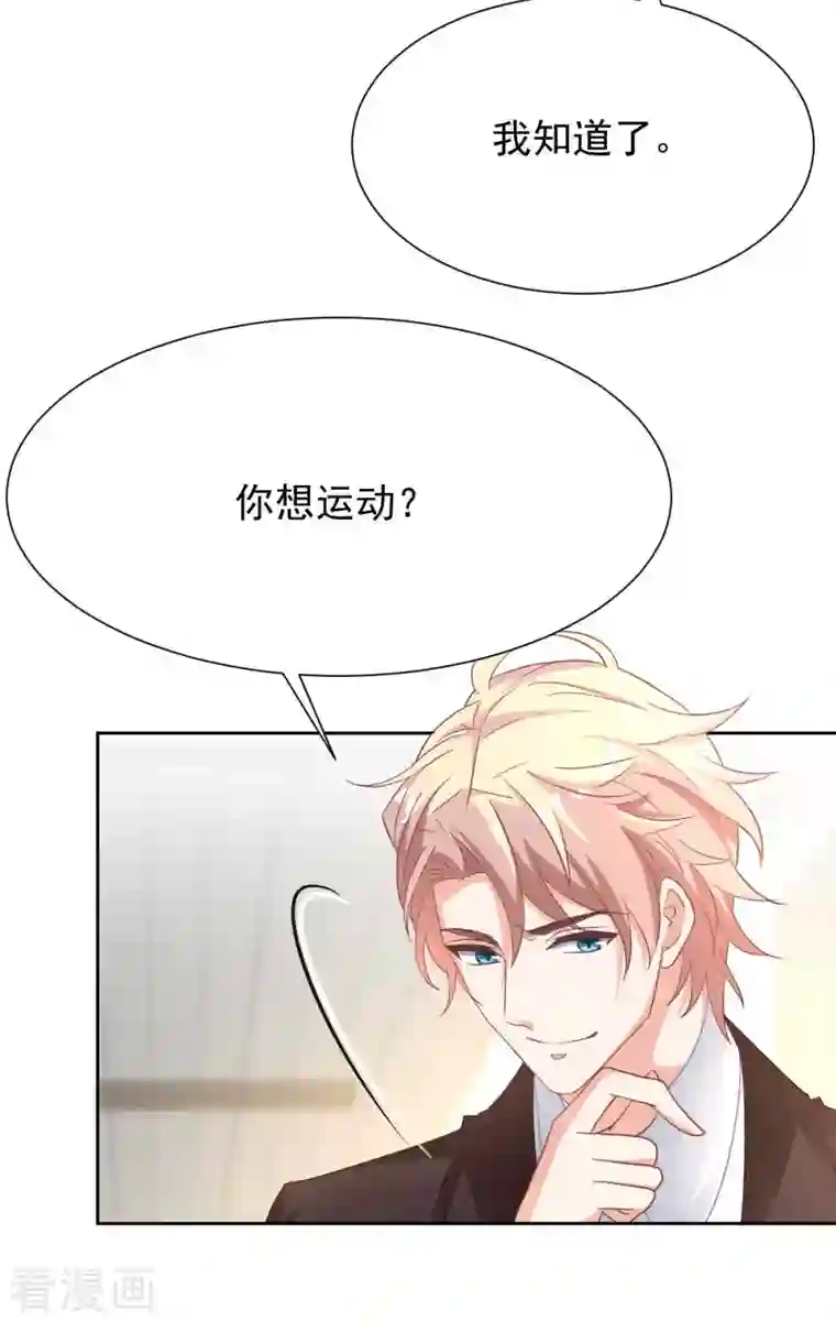 拐个妈咪带回家第346话 坐不住了