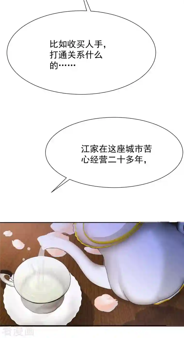 拐个妈咪带回家第346话 坐不住了