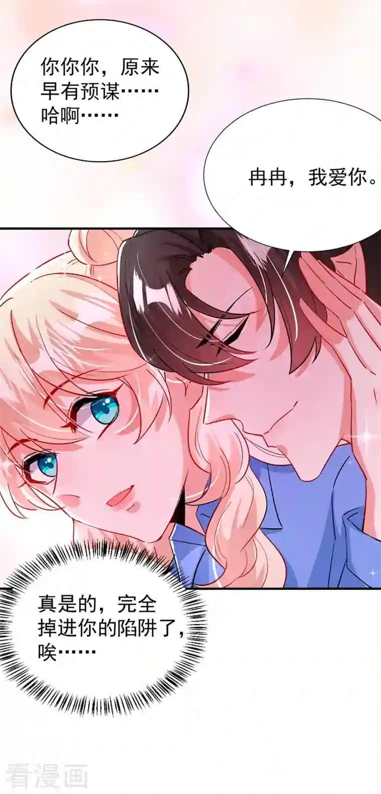 萌妃来袭：天降熊猫求抱抱现代篇90 就在沙发上！