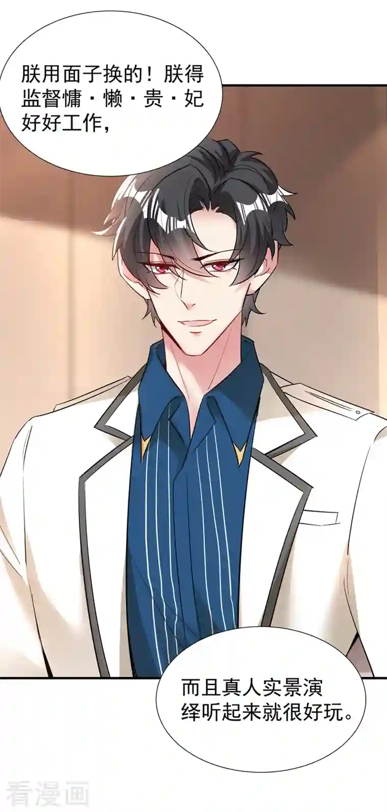 萌妃来袭：天降熊猫求抱抱现代篇90 就在沙发上！