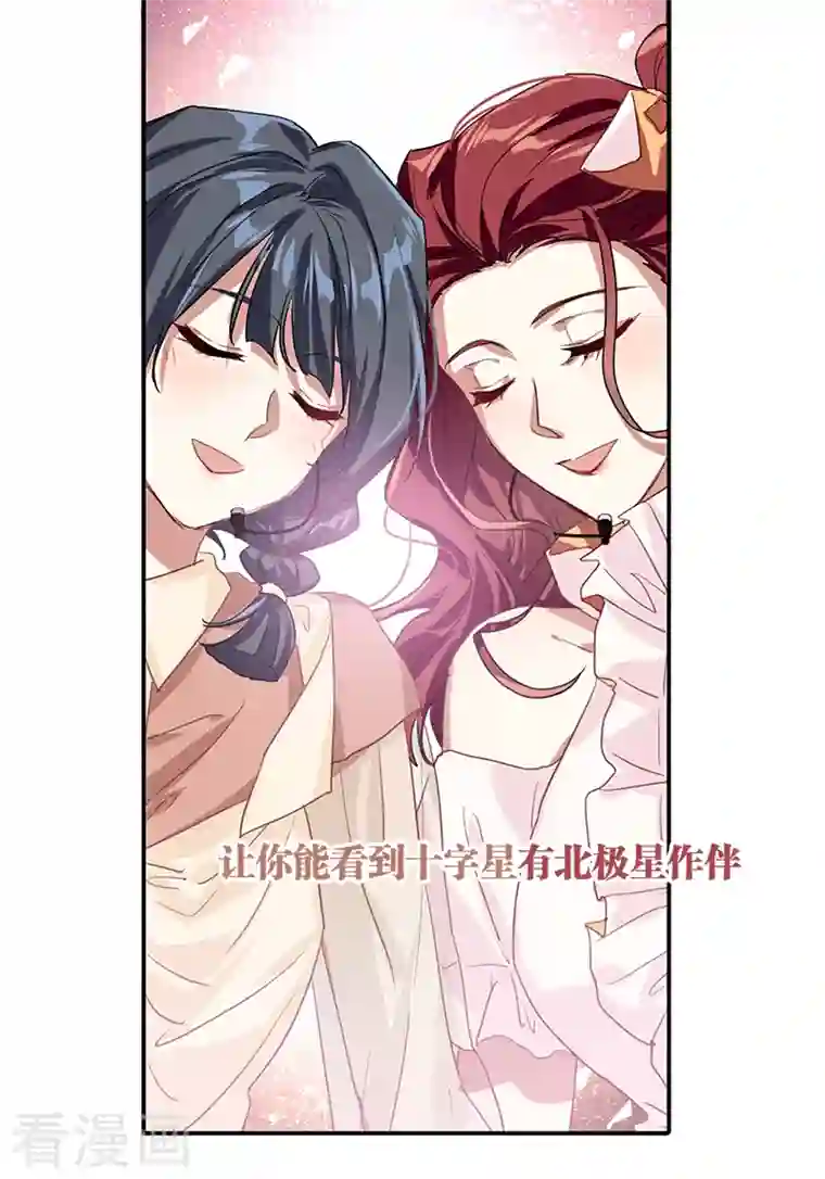 星梦偶像计划第281话