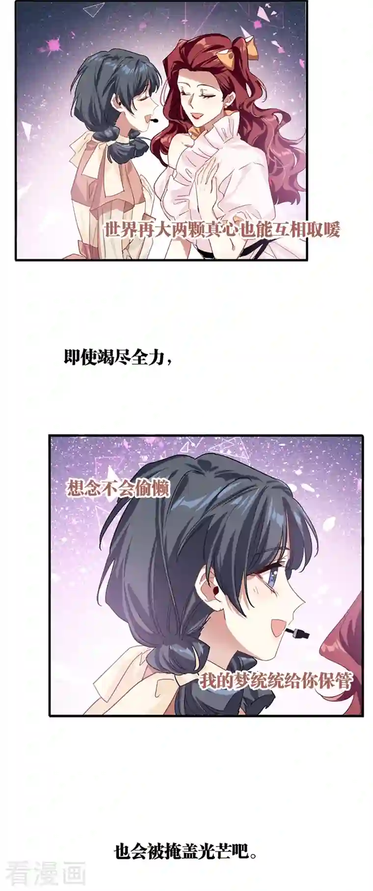 星梦偶像计划第281话