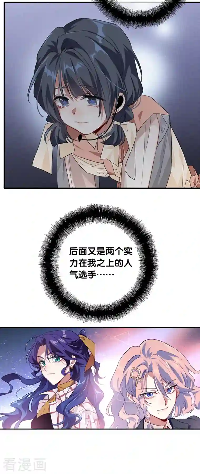 星梦偶像计划第281话