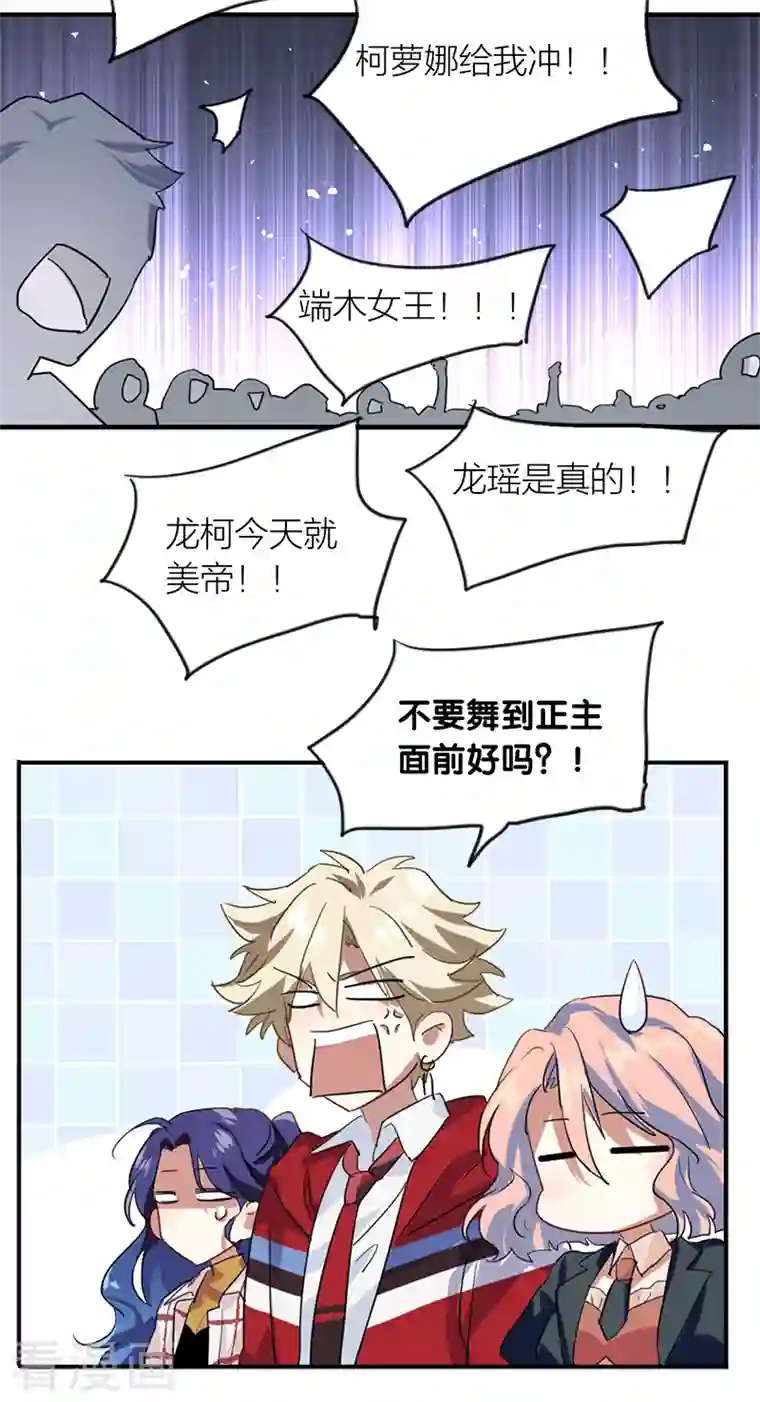 星梦偶像计划第281话