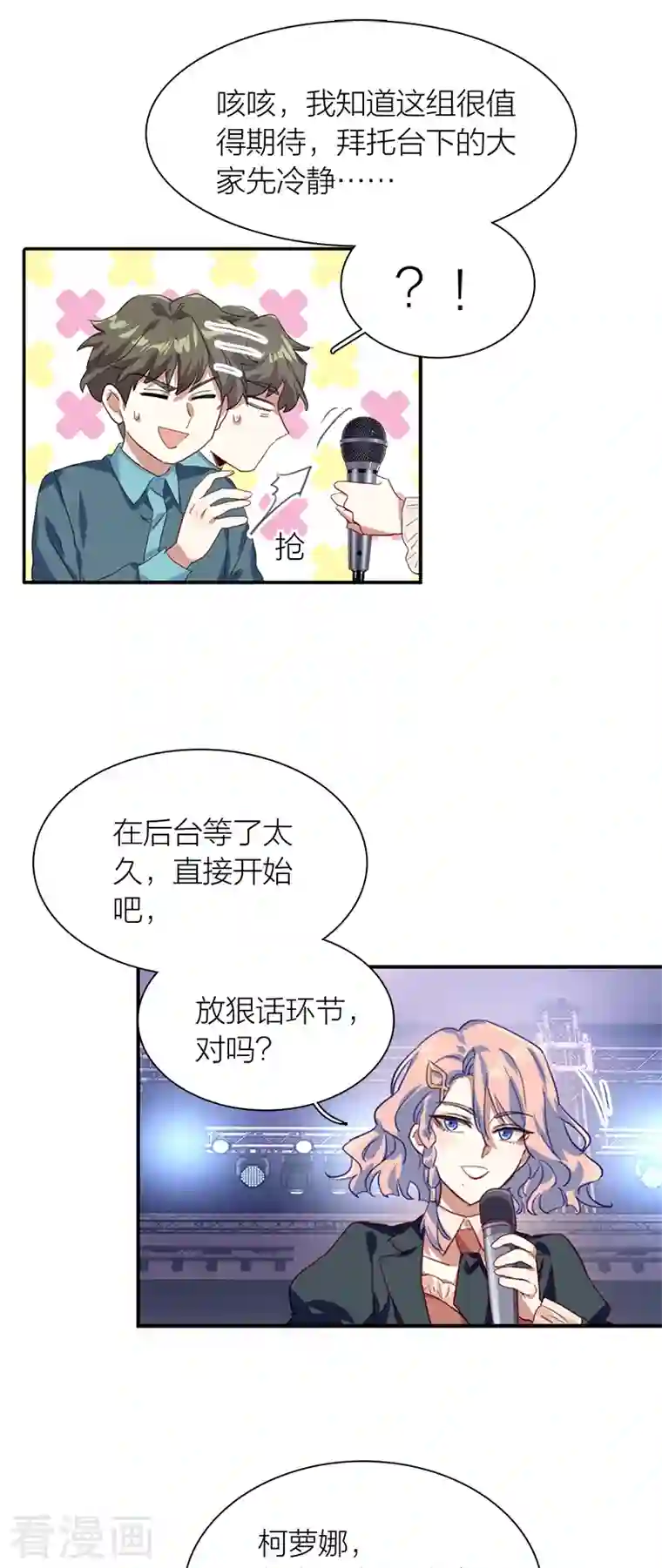 星梦偶像计划第281话
