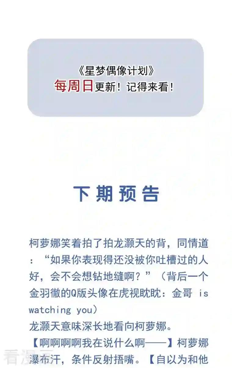 星梦偶像计划第281话