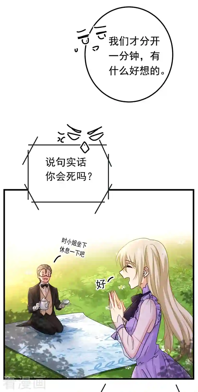 一念时光第404话 她是我的一切！