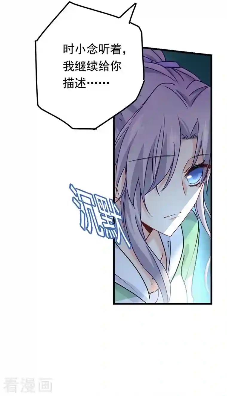 一念时光第404话 她是我的一切！