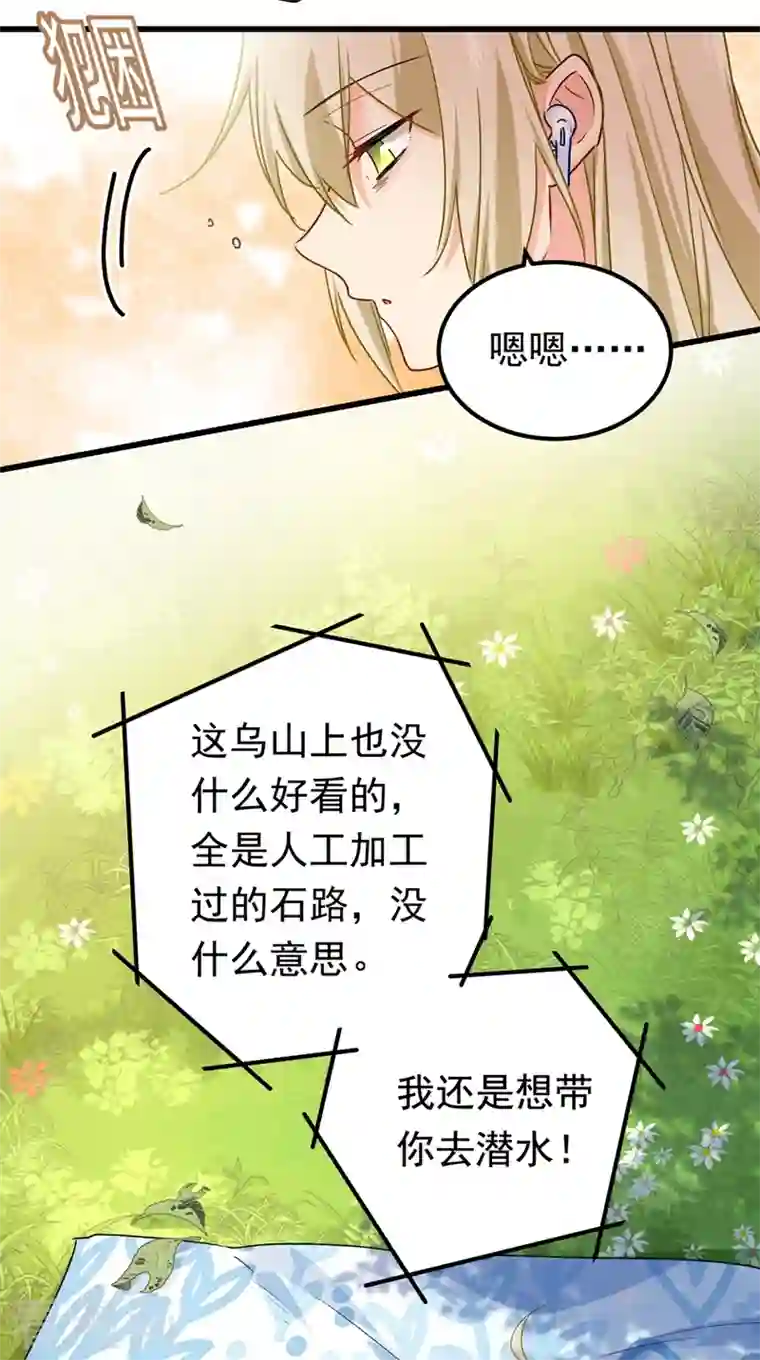 一念时光第404话 她是我的一切！