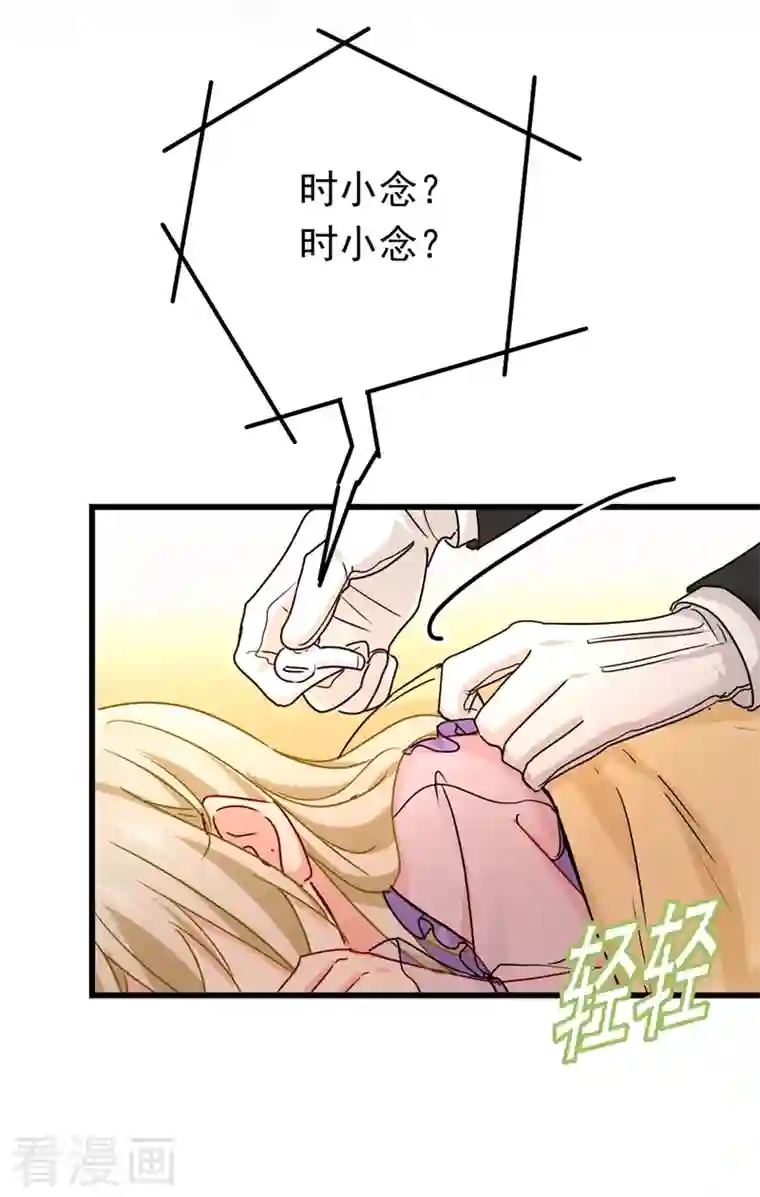 一念时光第404话 她是我的一切！