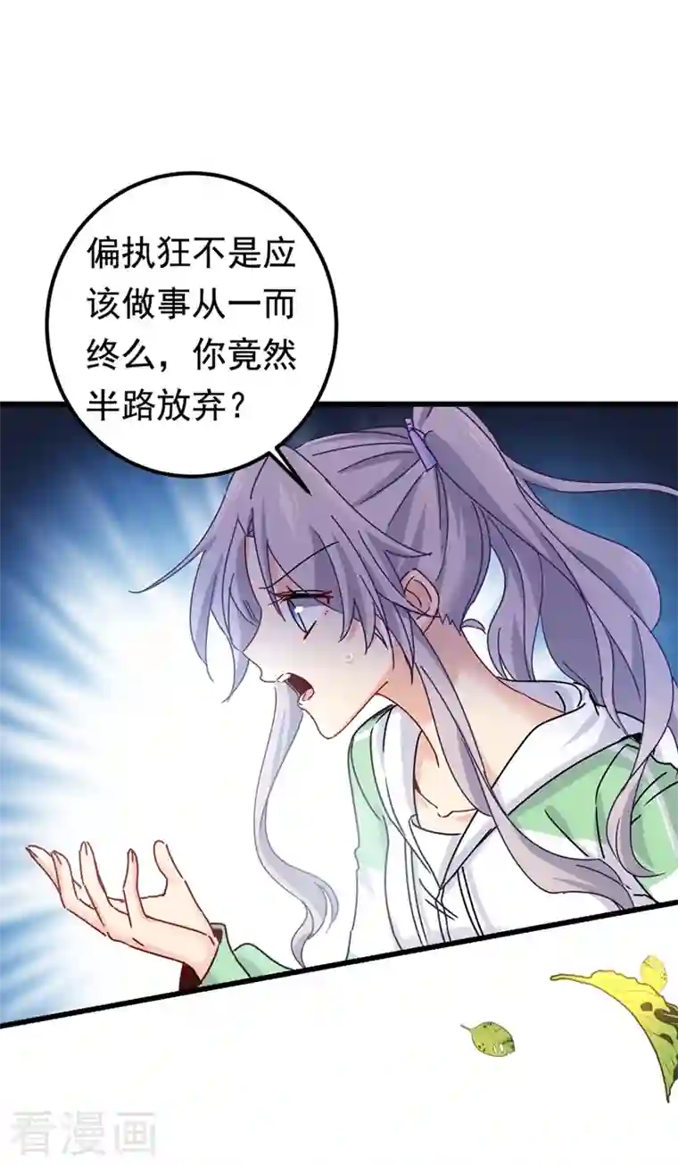 一念时光第404话 她是我的一切！