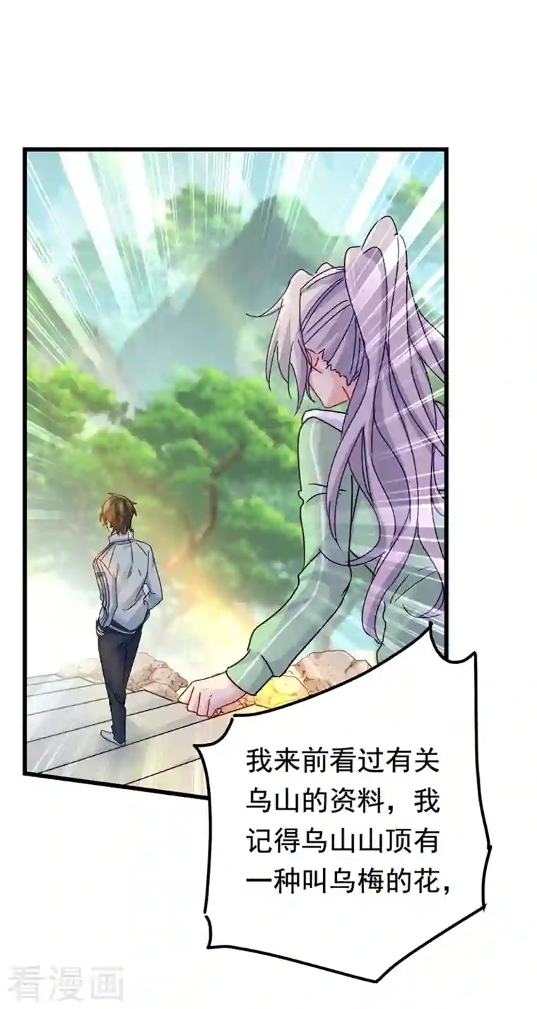 一念时光第404话 她是我的一切！