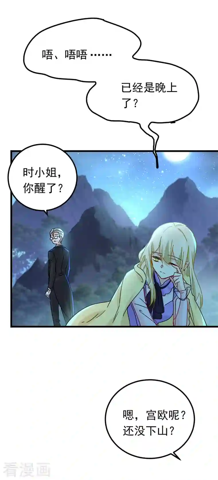 一念时光第404话 她是我的一切！