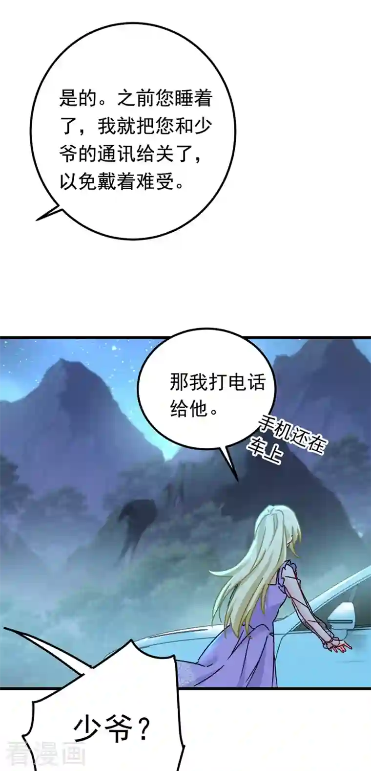 一念时光第404话 她是我的一切！