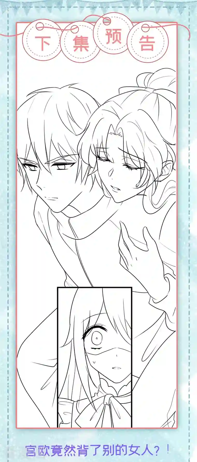 一念时光第404话 她是我的一切！