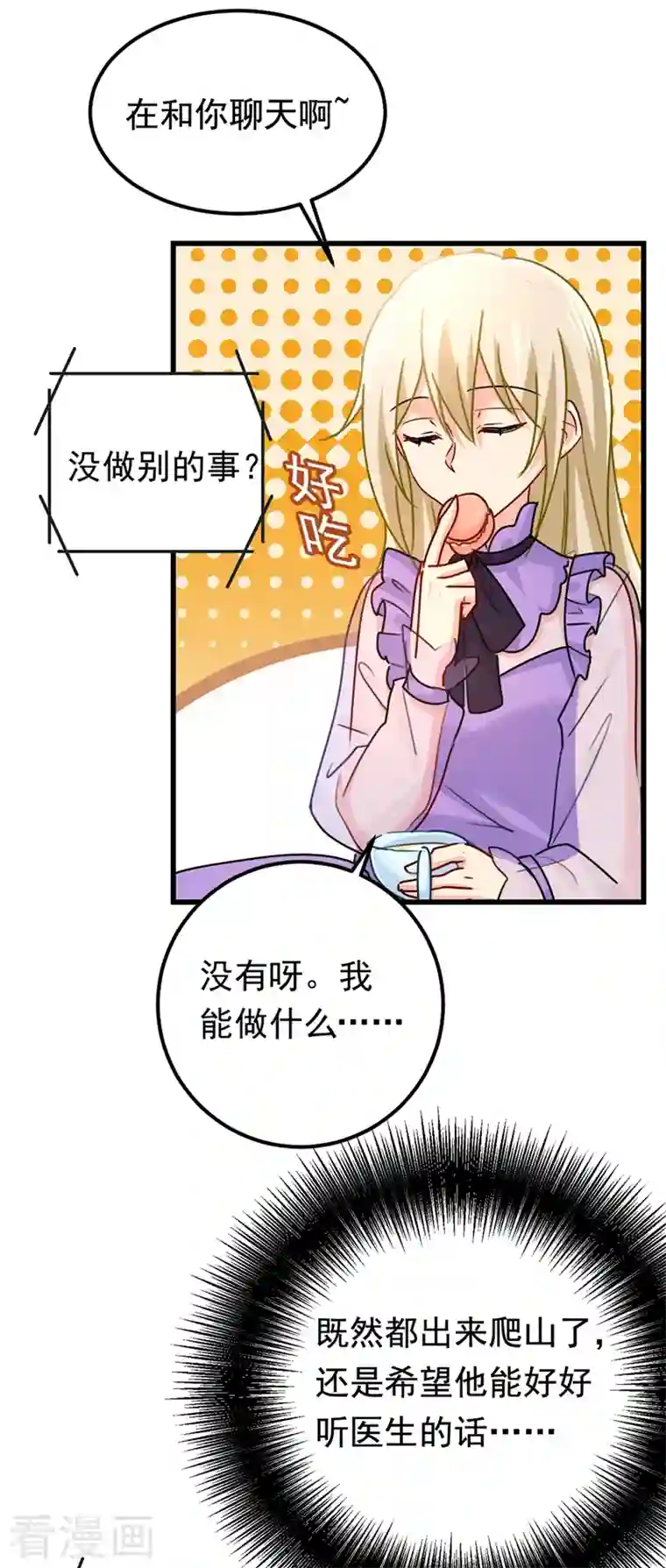 一念时光第404话 她是我的一切！