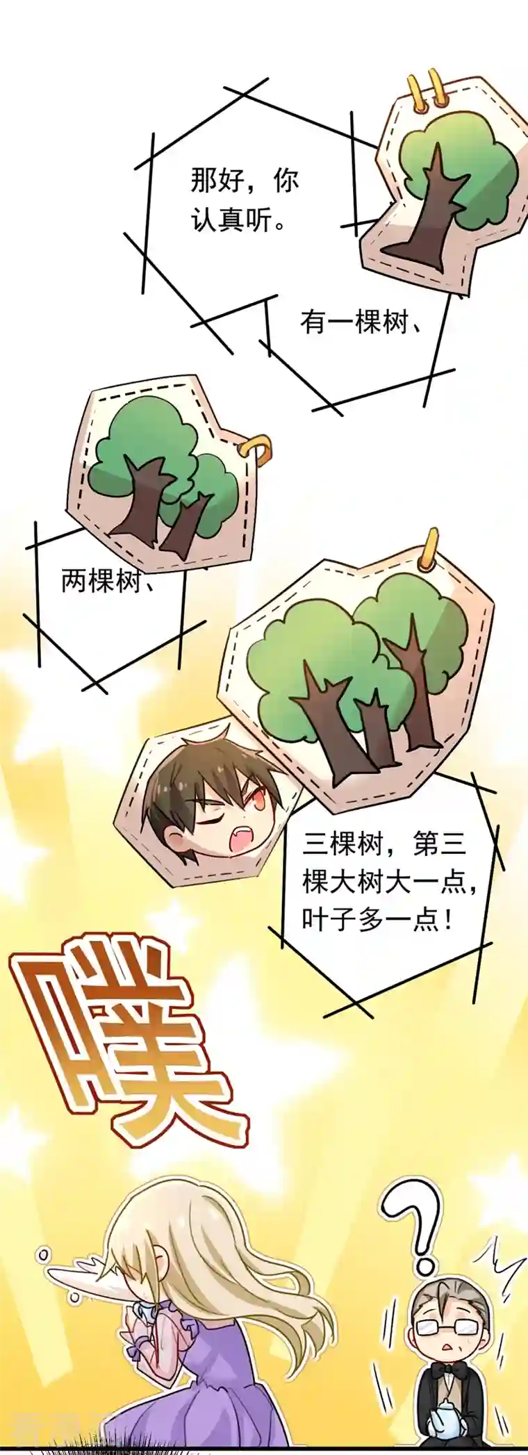 一念时光第404话 她是我的一切！