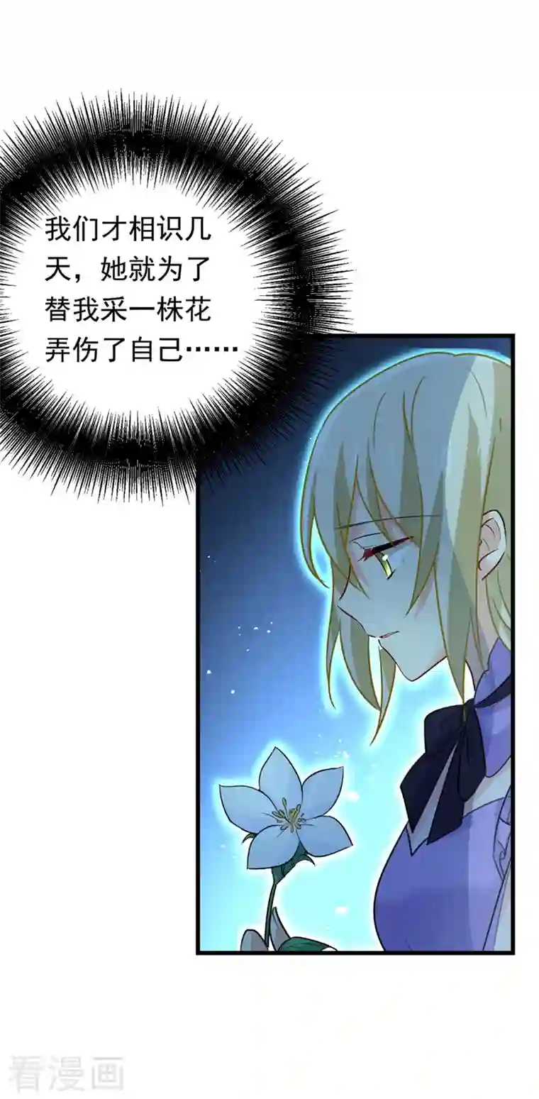 一念时光第405话 宫欧背着莫娜？！