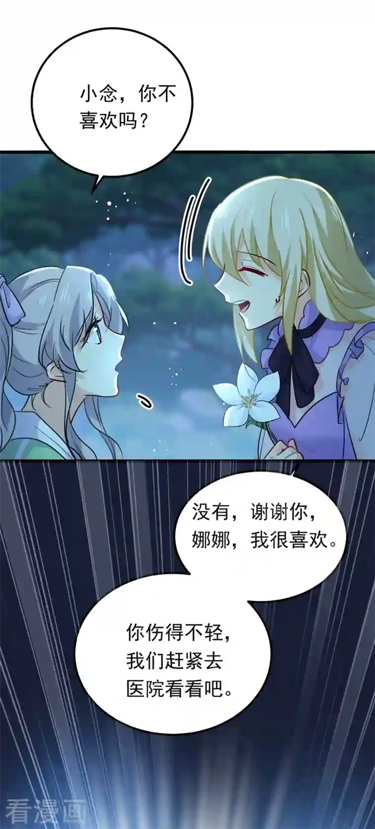 一念时光第405话 宫欧背着莫娜？！