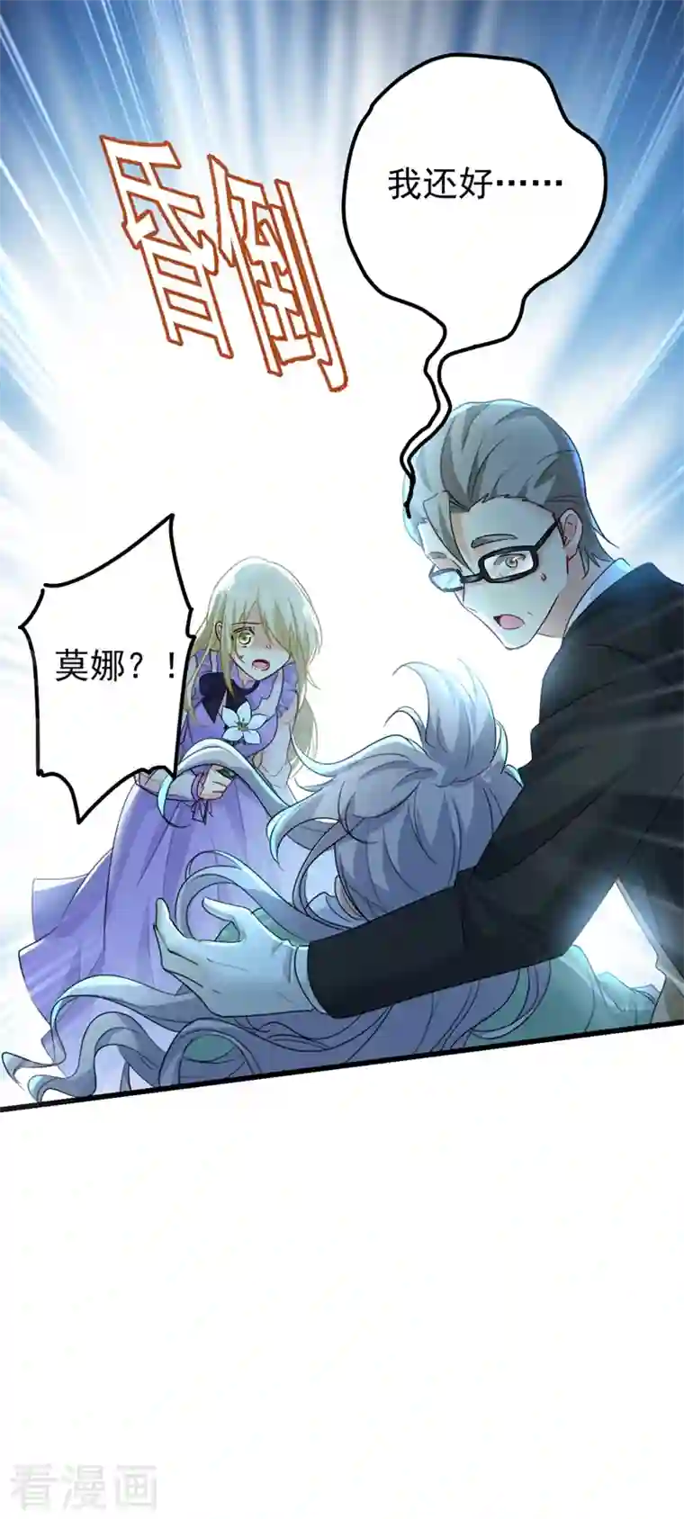 一念时光第405话 宫欧背着莫娜？！