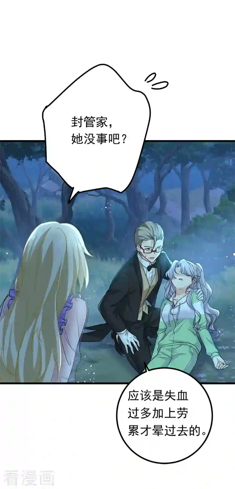 一念时光第405话 宫欧背着莫娜？！