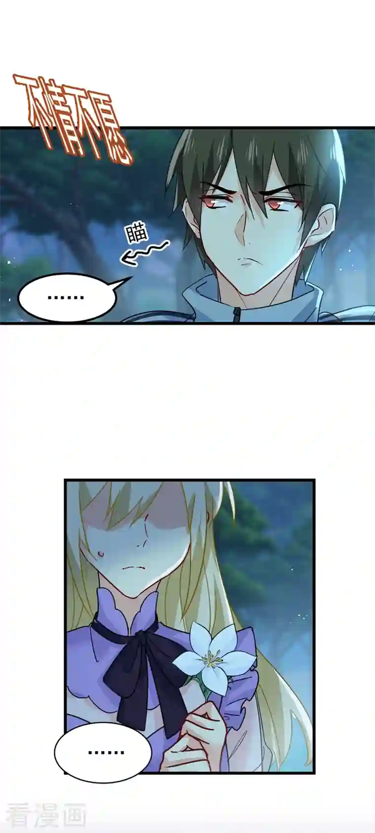 一念时光第405话 宫欧背着莫娜？！