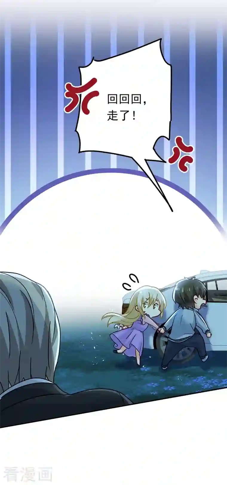 一念时光第405话 宫欧背着莫娜？！