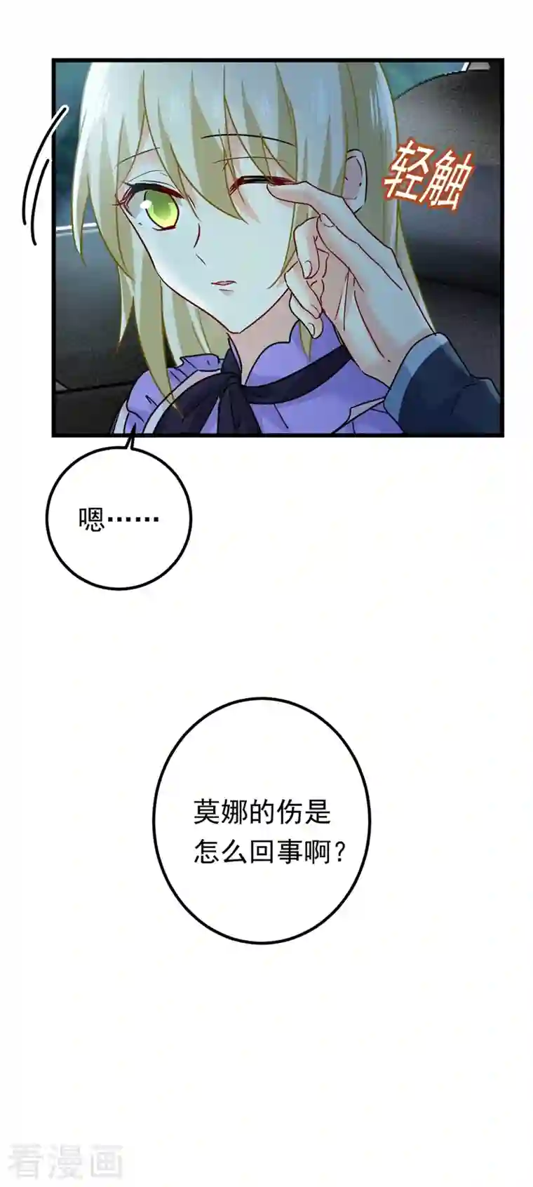 一念时光第405话 宫欧背着莫娜？！