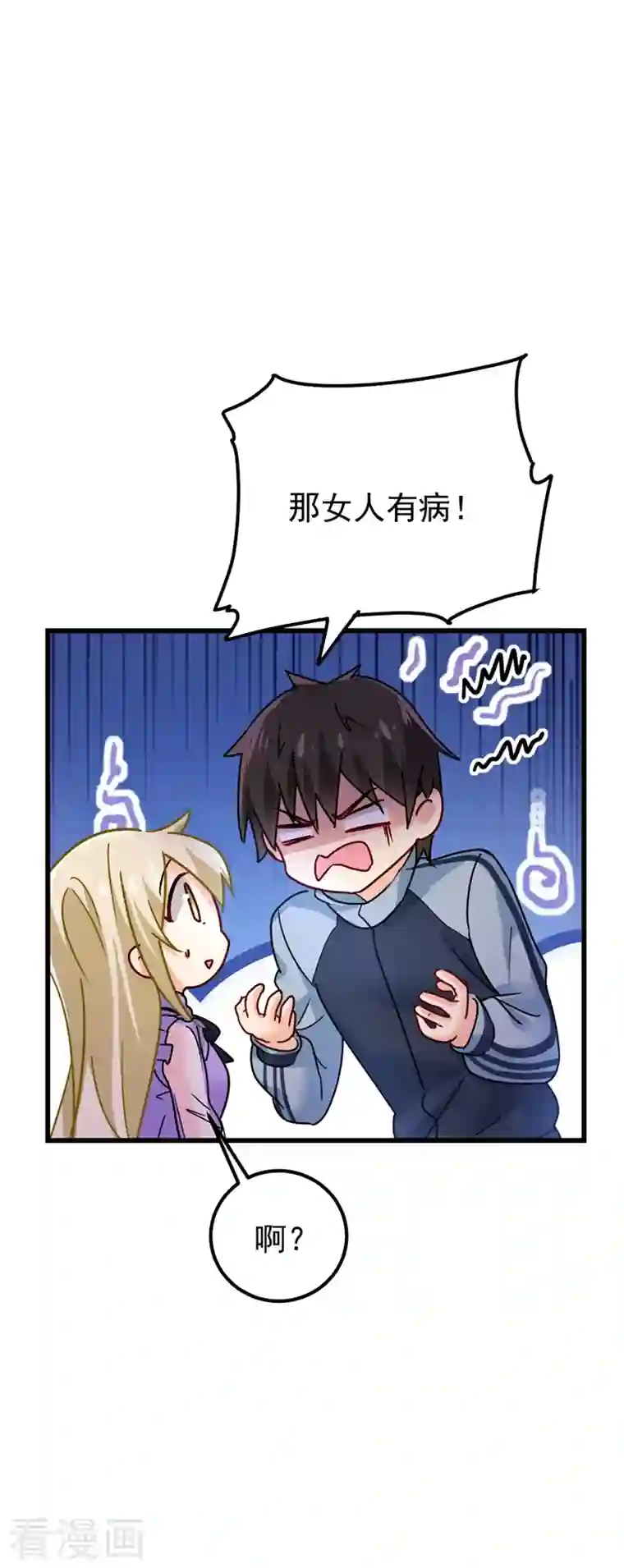 一念时光第405话 宫欧背着莫娜？！