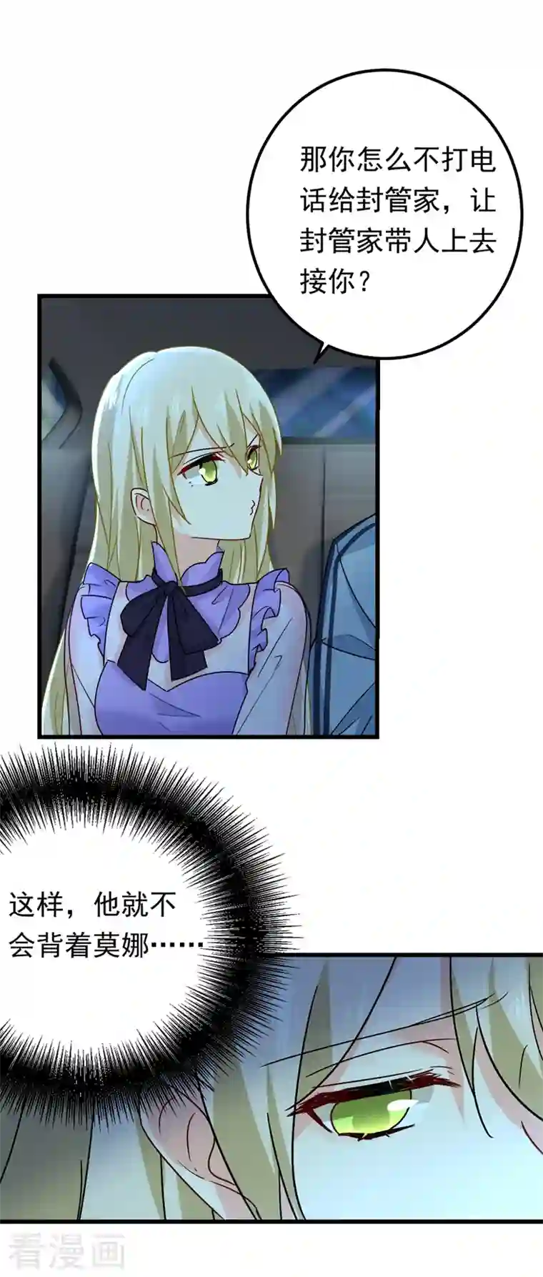 一念时光第405话 宫欧背着莫娜？！