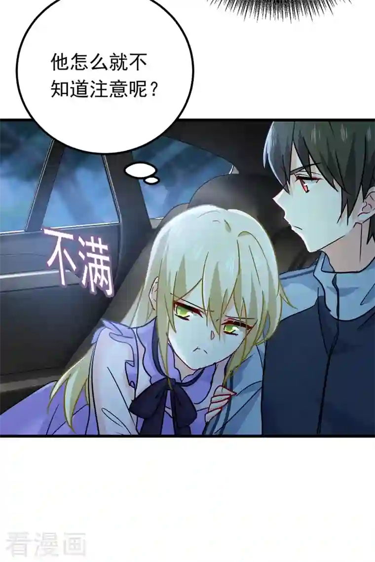 一念时光第405话 宫欧背着莫娜？！