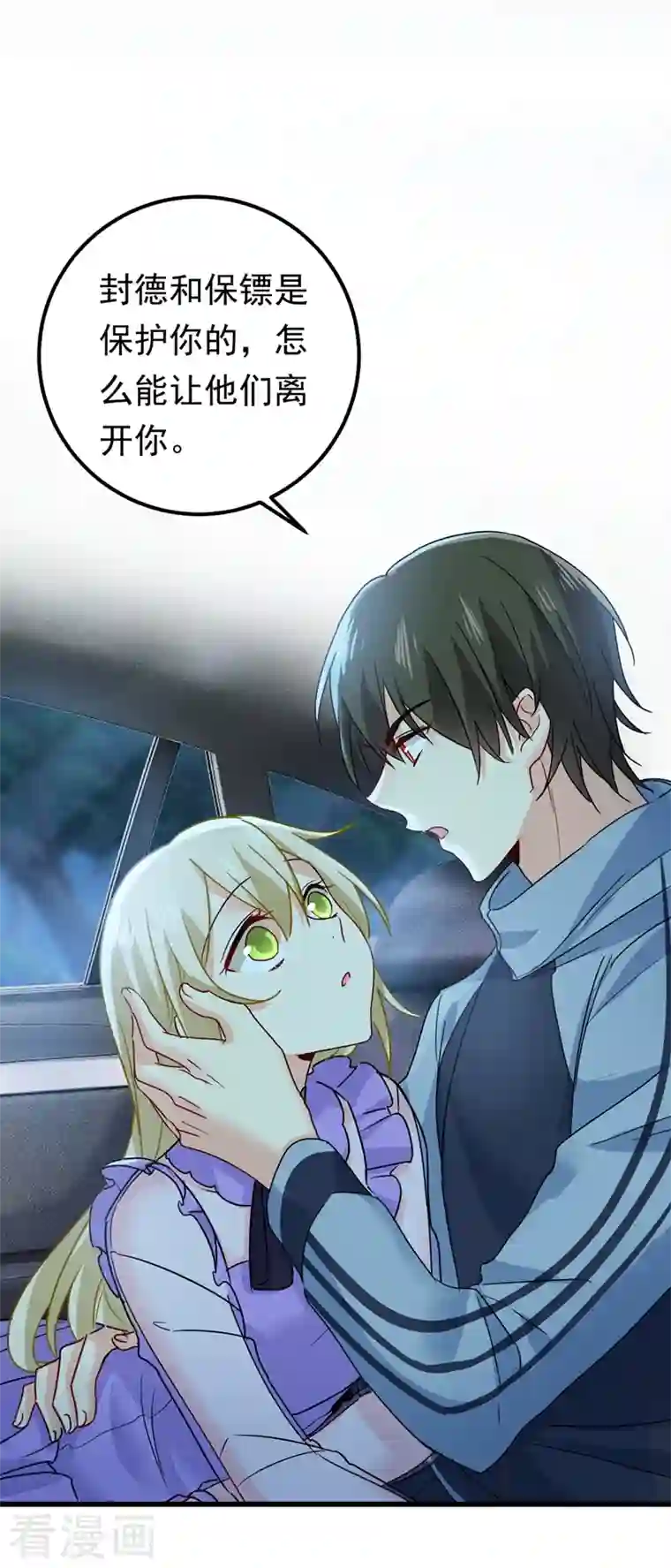 一念时光第405话 宫欧背着莫娜？！