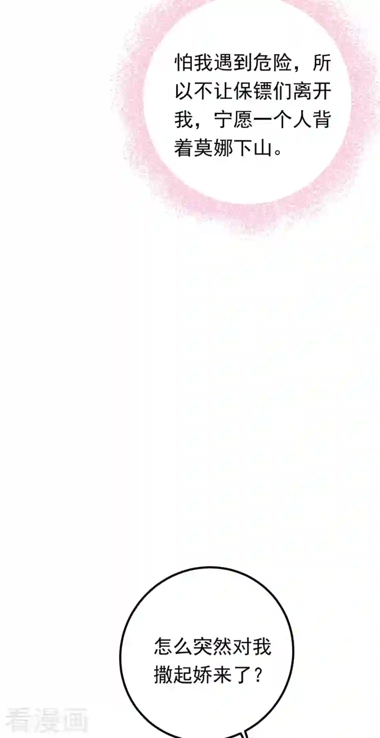 一念时光第405话 宫欧背着莫娜？！