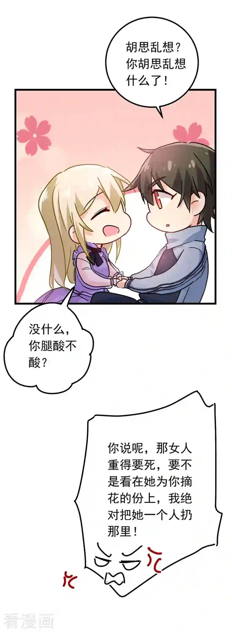 一念时光第405话 宫欧背着莫娜？！