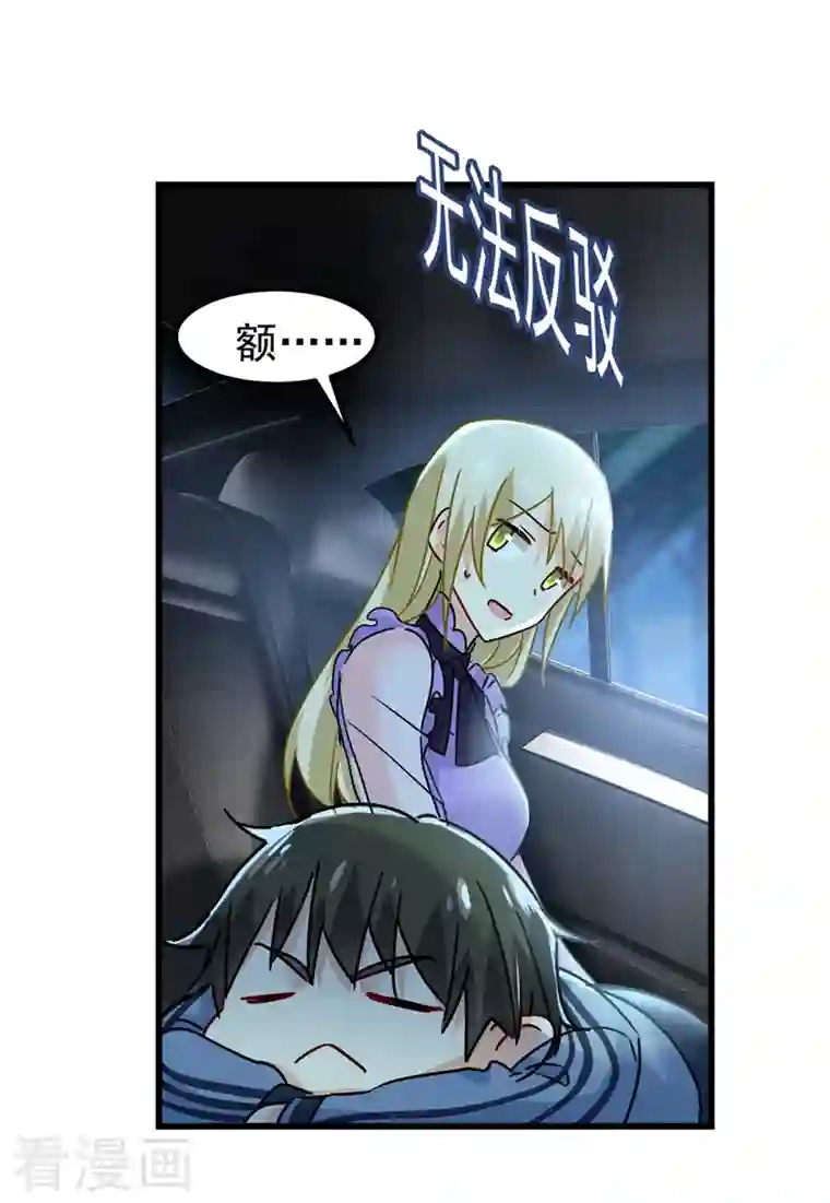 一念时光第405话 宫欧背着莫娜？！