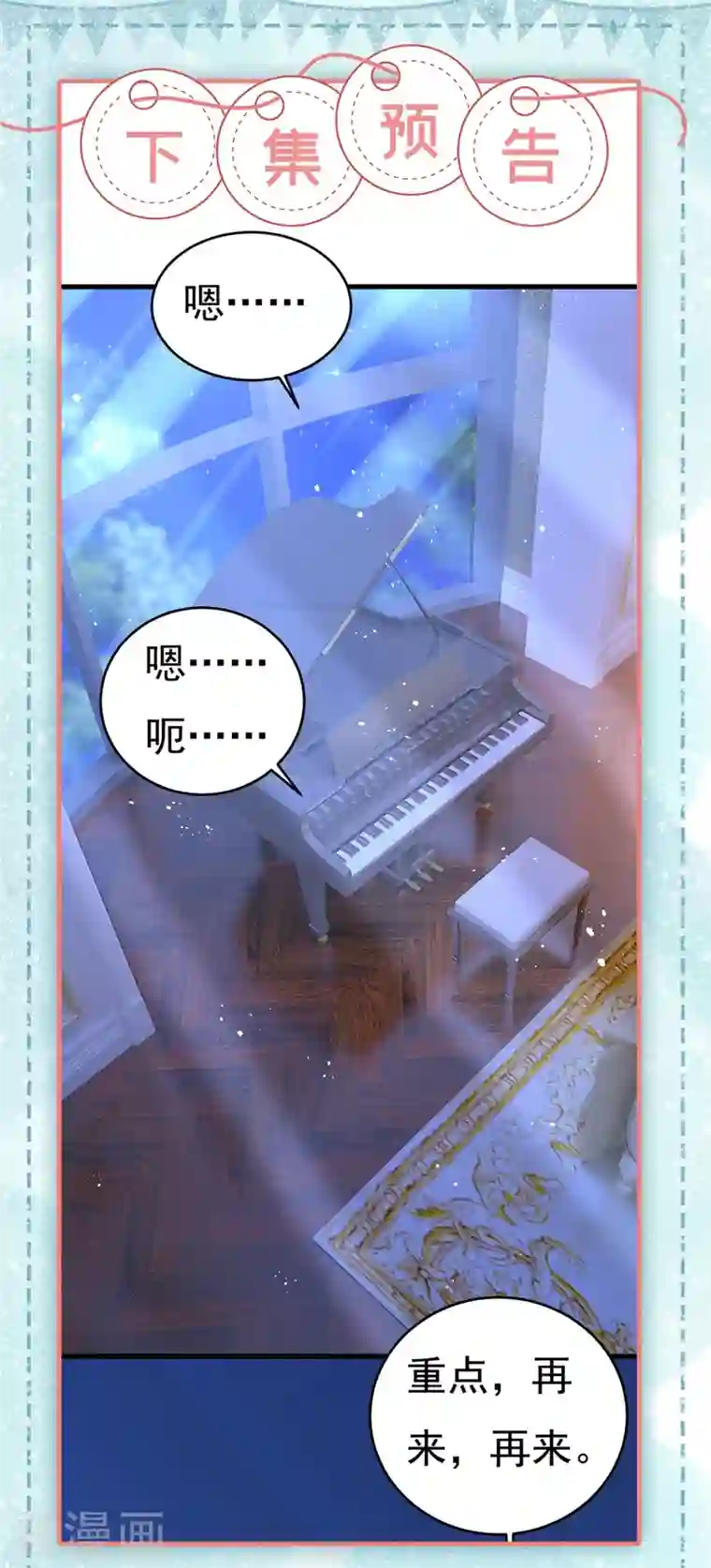 一念时光第405话 宫欧背着莫娜？！