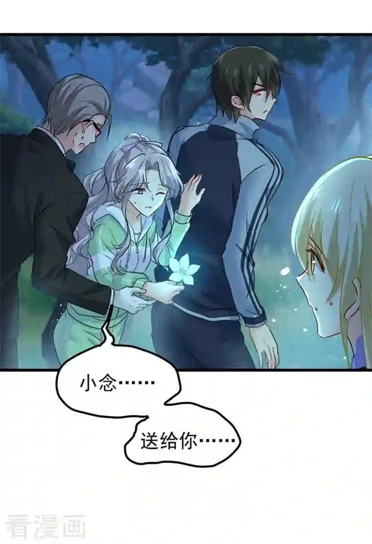 一念时光第405话 宫欧背着莫娜？！