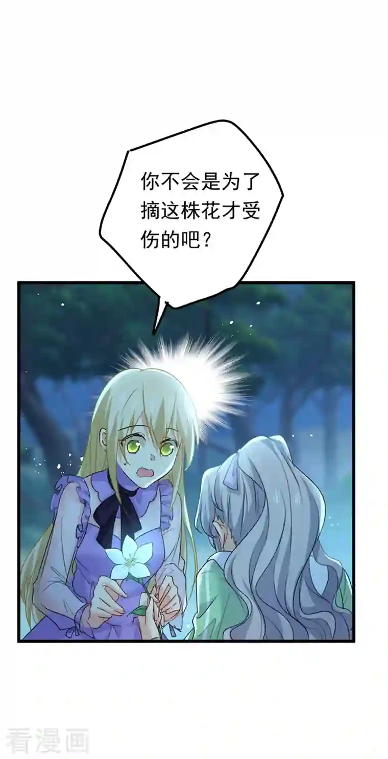 一念时光第405话 宫欧背着莫娜？！