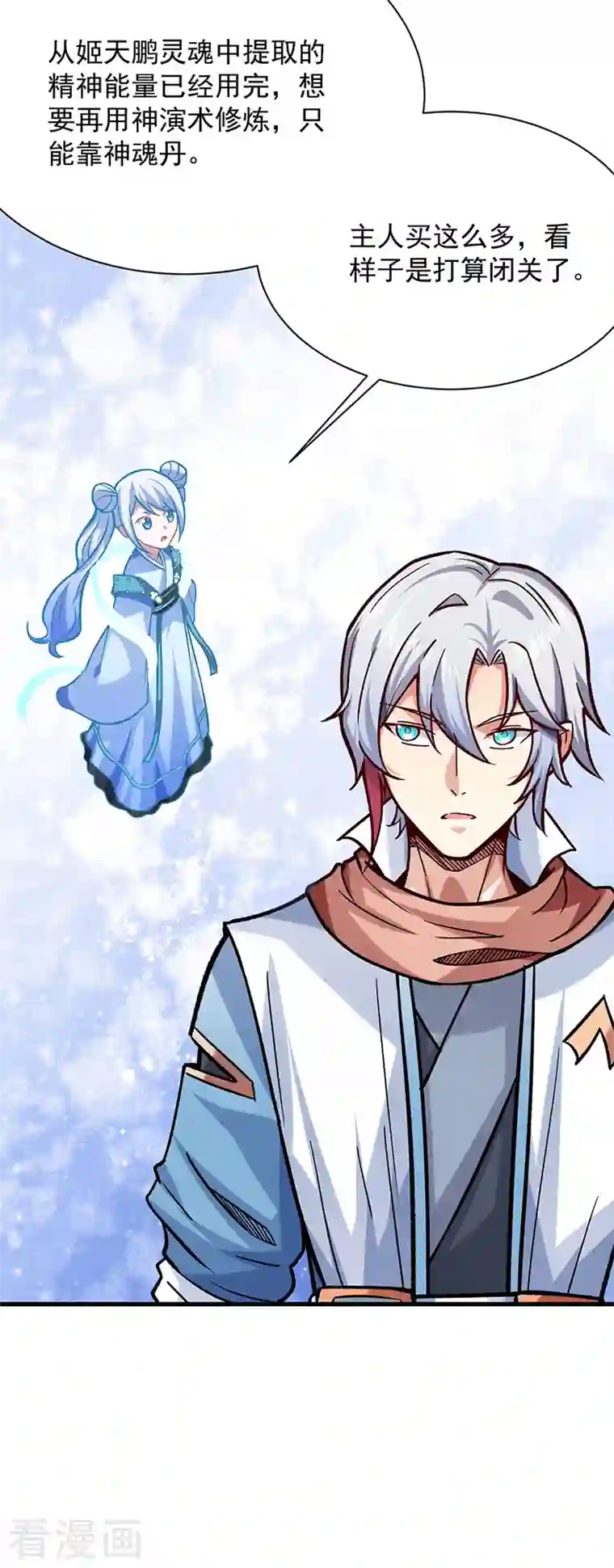 武道独尊第297话 再回妙算门