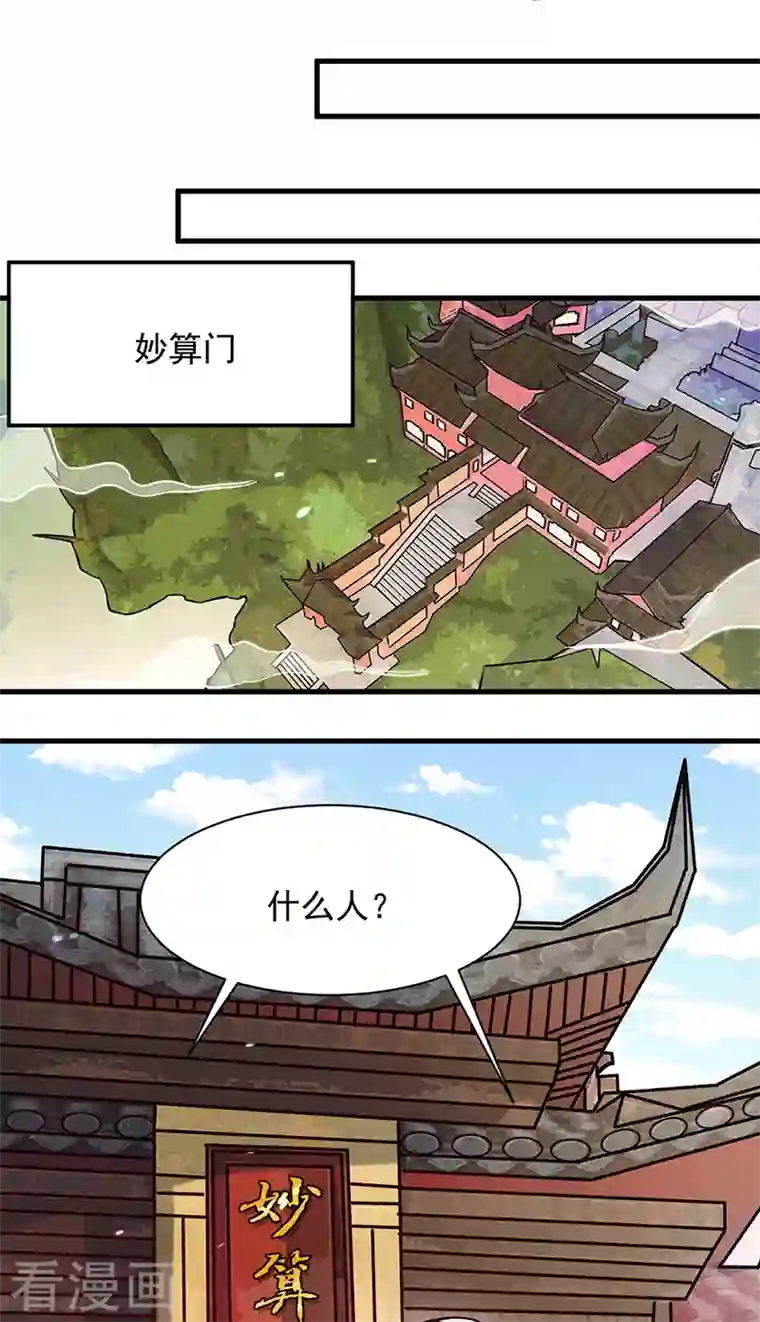 武道独尊第297话 再回妙算门