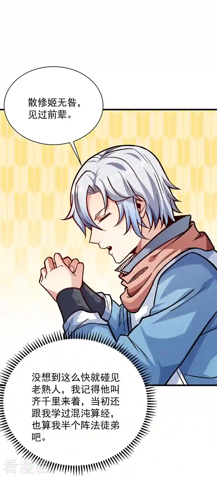 武道独尊第297话 再回妙算门