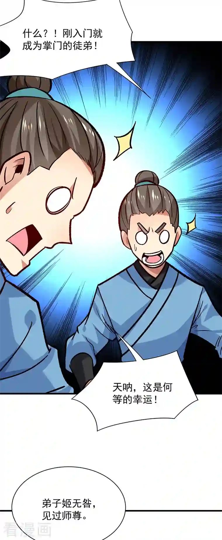 武道独尊第297话 再回妙算门