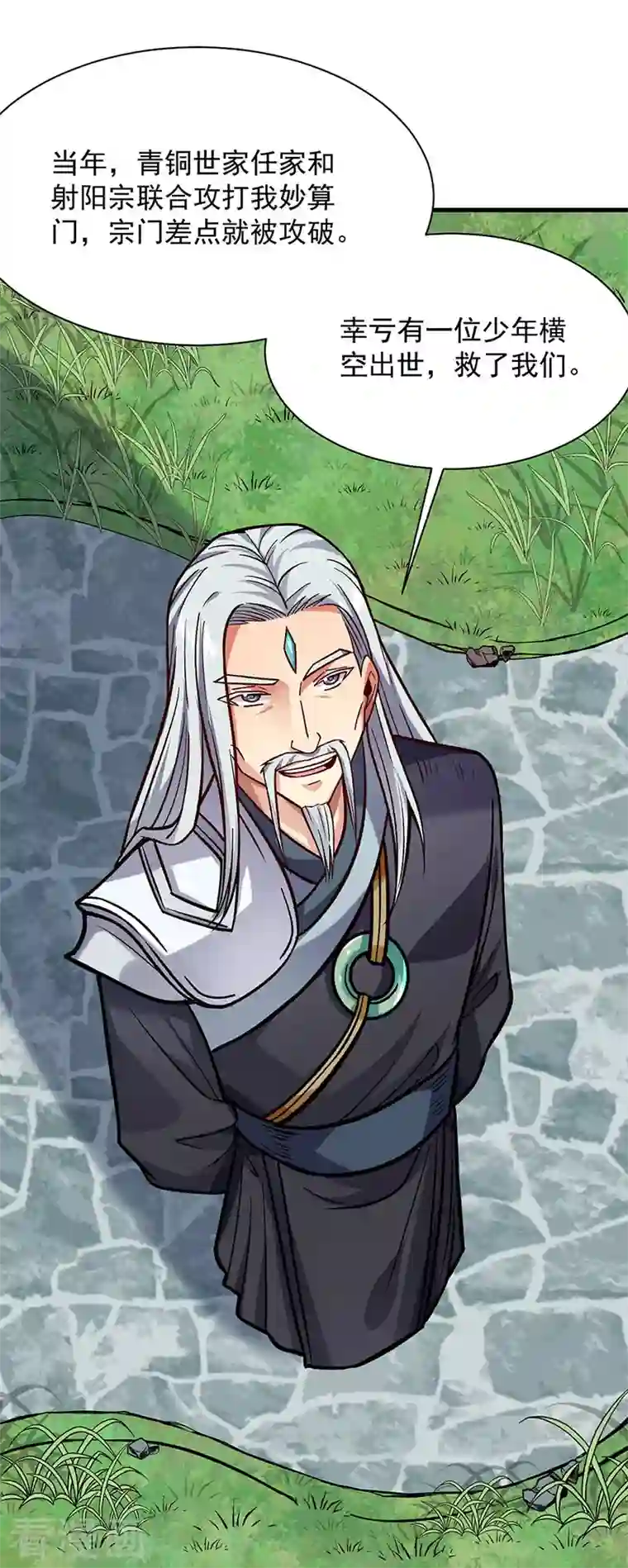 武道独尊第297话 再回妙算门