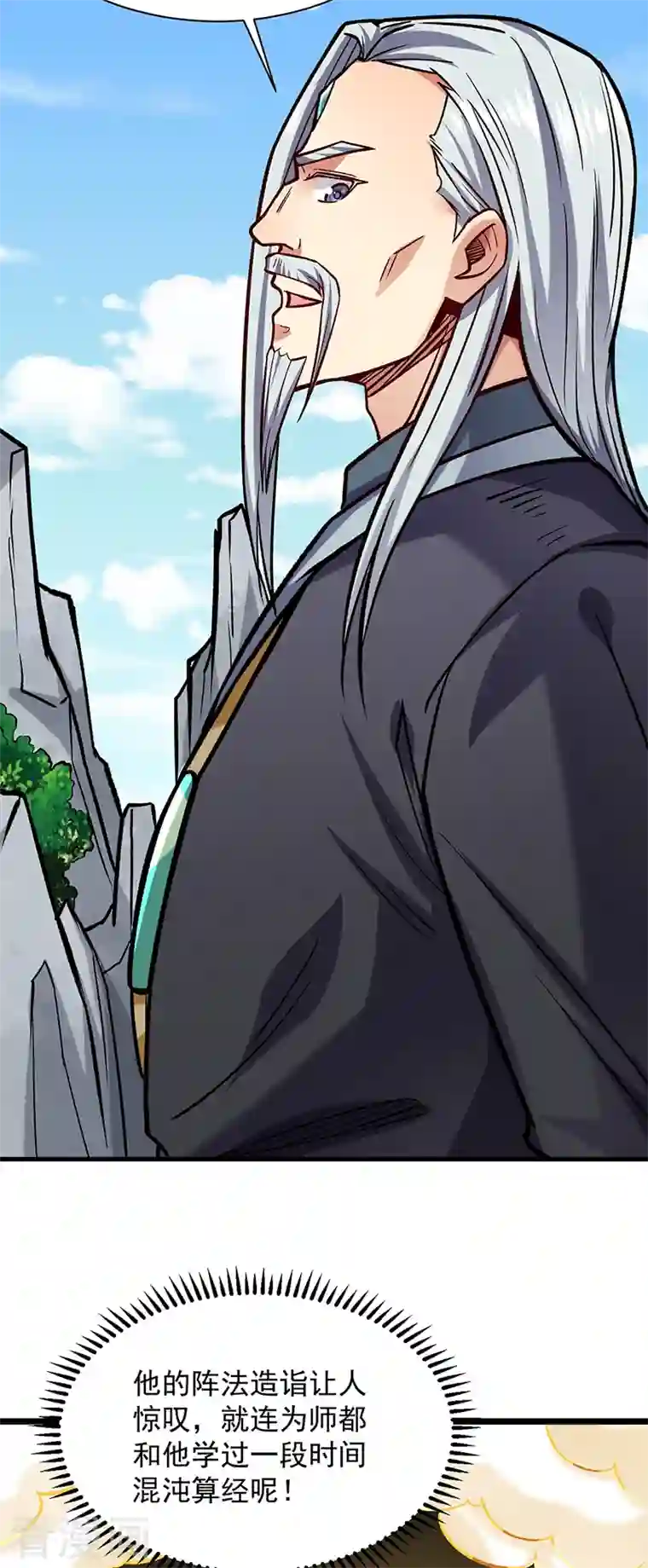 武道独尊第297话 再回妙算门