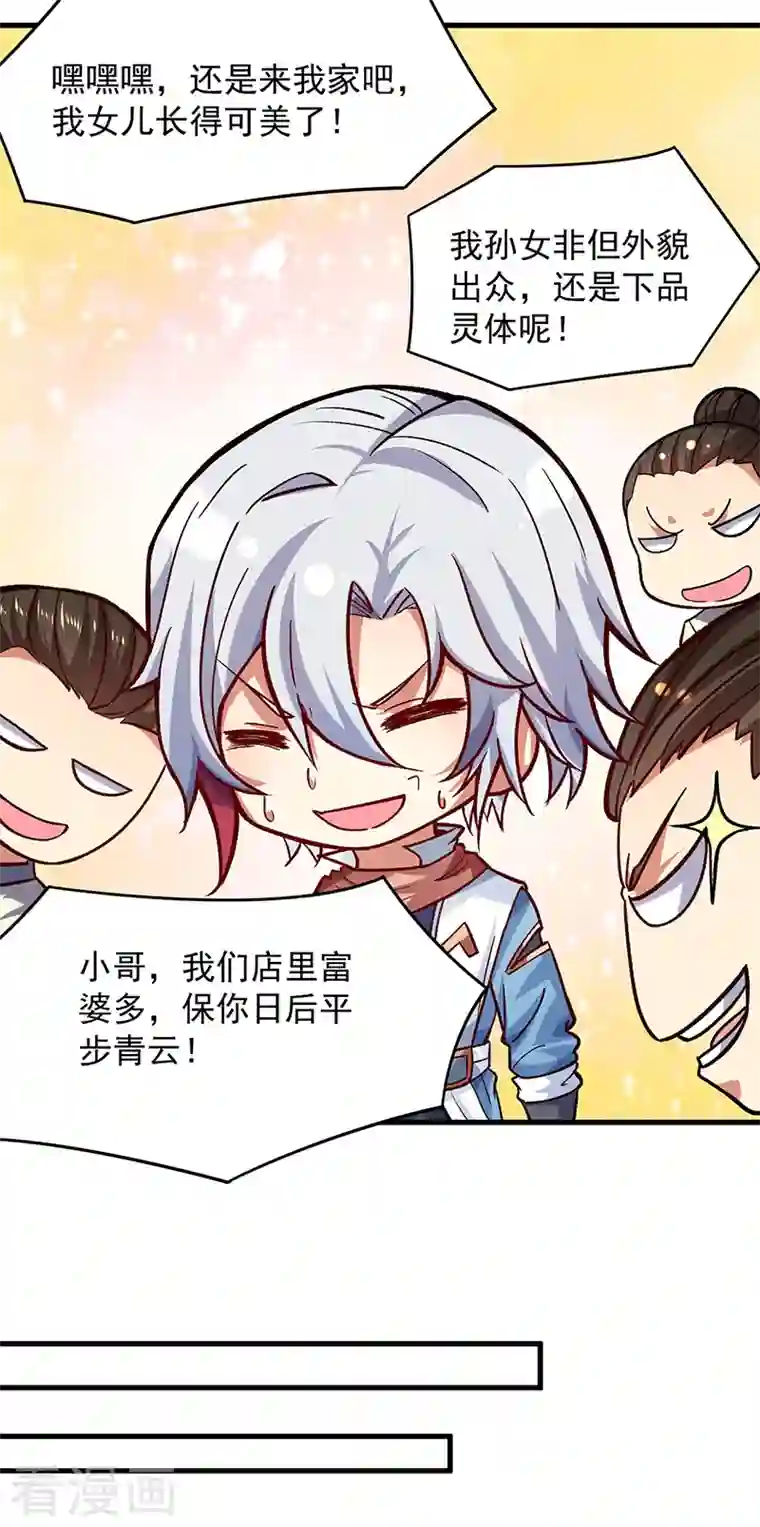 武道独尊第297话 再回妙算门