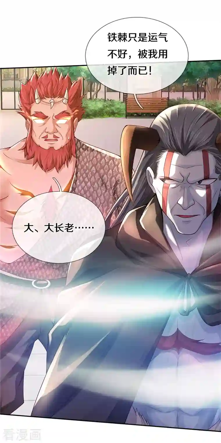 我是大仙尊第338话 事成之后，统治人间