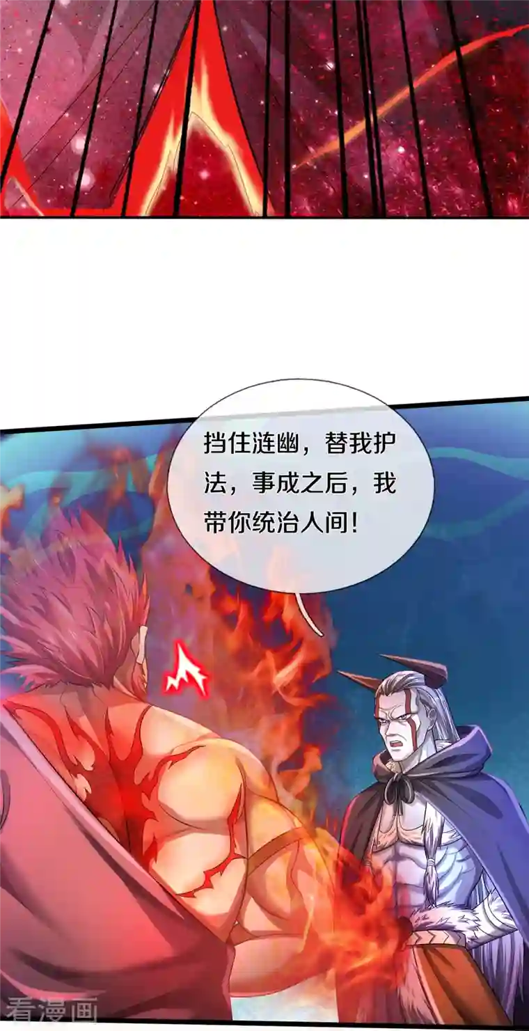 我是大仙尊第338话 事成之后，统治人间