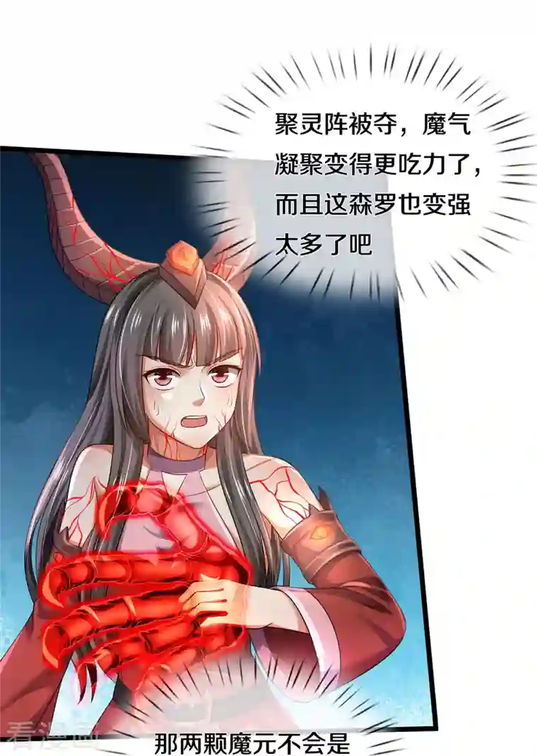 我是大仙尊第338话 事成之后，统治人间