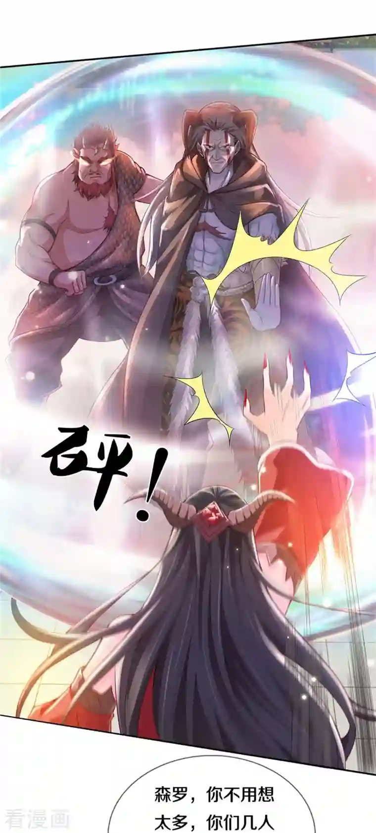 我是大仙尊第338话 事成之后，统治人间